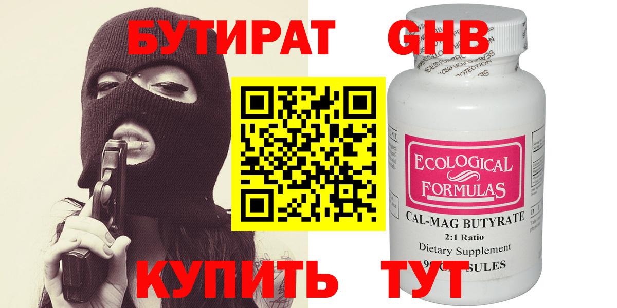 БУТИРАТ BDO 33% Нижний Тагил