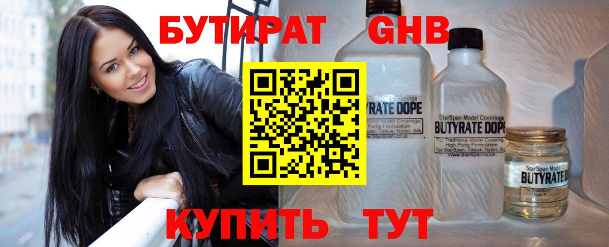 Бутират BDO  Вход с VPN  Нижний Тагил 