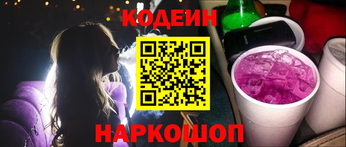 Кодеин напиток Lean (лин)  Кодеиновый сироп Lean напиток Lean (лин)  Нижний Тагил  Вход с VPN 