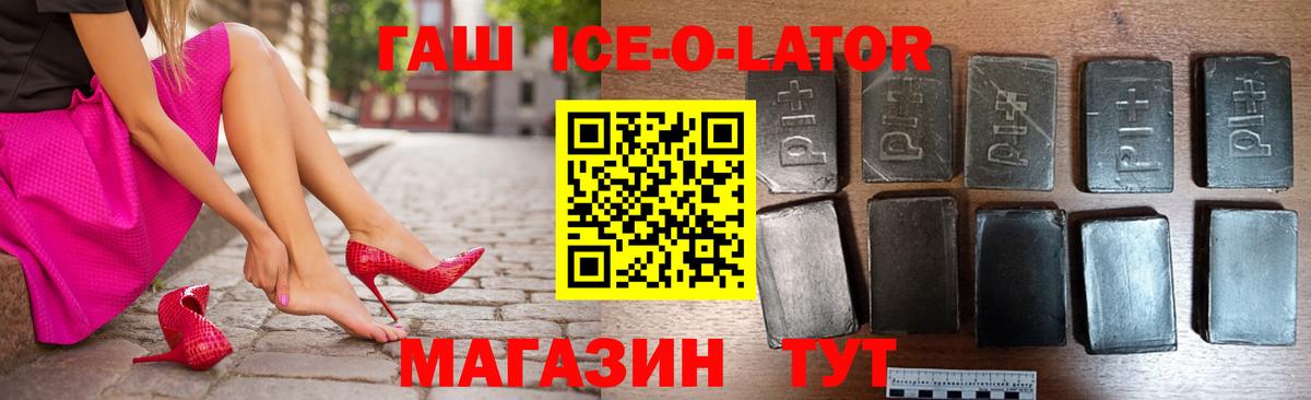 ГАШ hashish  ГАШ Ice-O-Lator  Вход с VPN  Нижний Тагил 