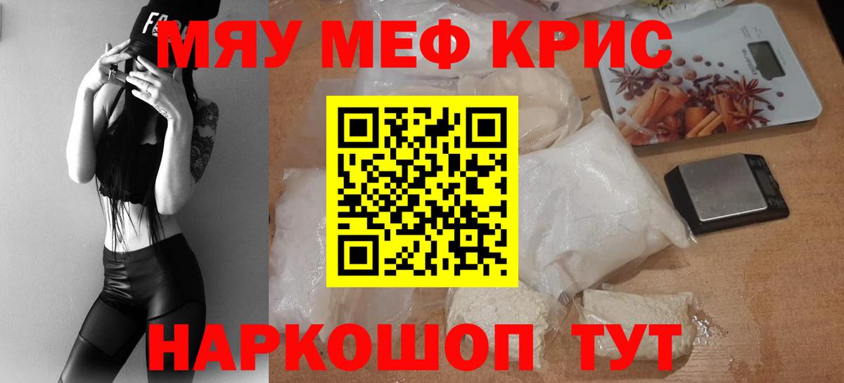 Меф мяу мяу Нижний Тагил