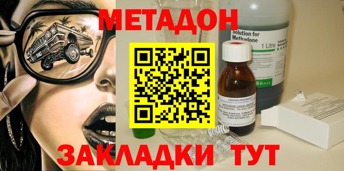 Метадон methadone  Вход с VPN  Нижний Тагил 