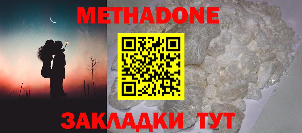 Метадон кристалл Нижний Тагил